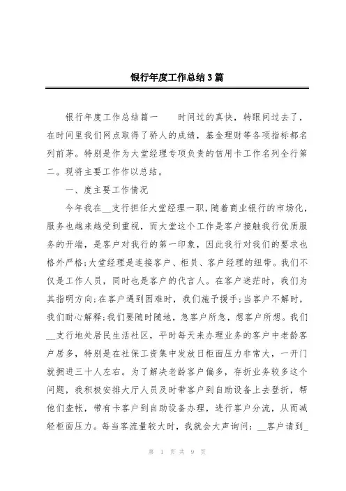 银行年度工作总结3篇