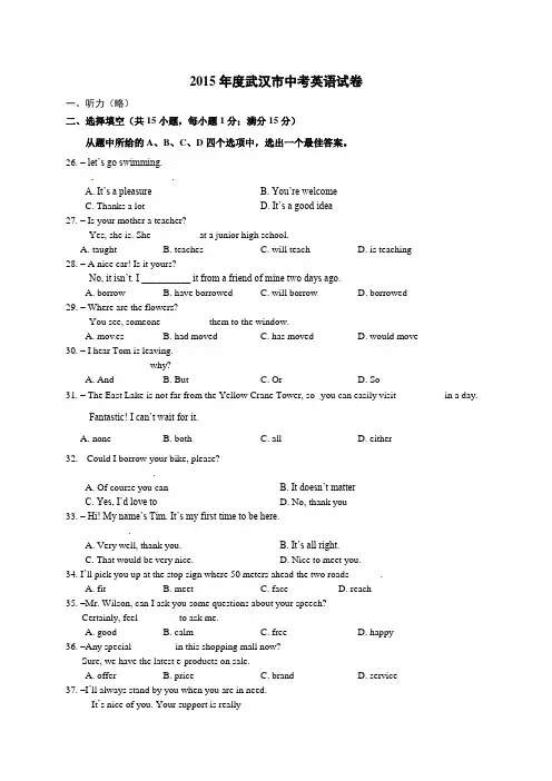 武汉市2015年中考英语试题含答案(word版)