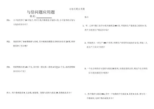 和倍问题应用题