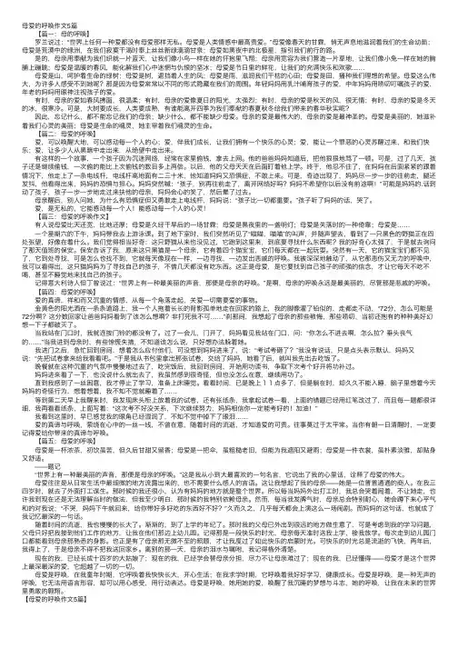 母爱的呼唤作文5篇