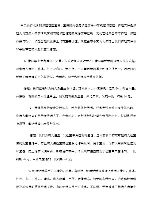 护理管理查房