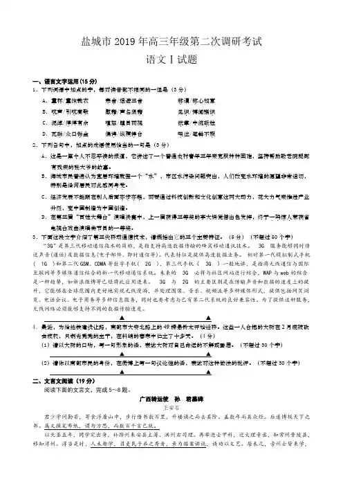2019盐城市高三二模语文试卷及答案
