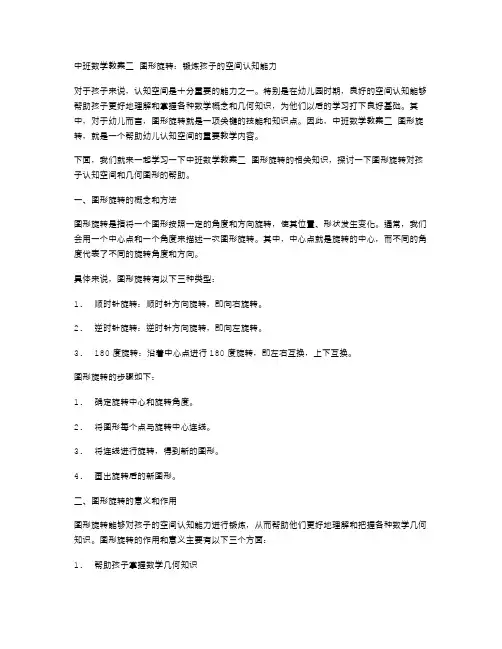 中班数学教案二图形旋转：锻炼孩子的空间认知能力