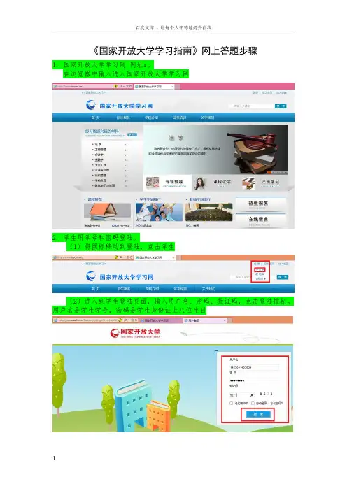 国家开放大学学习指南网上答题步骤