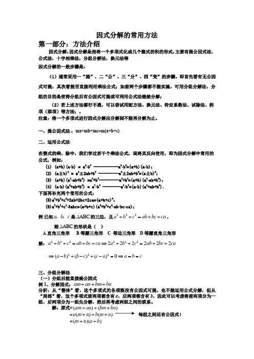 因式分解的常用方法