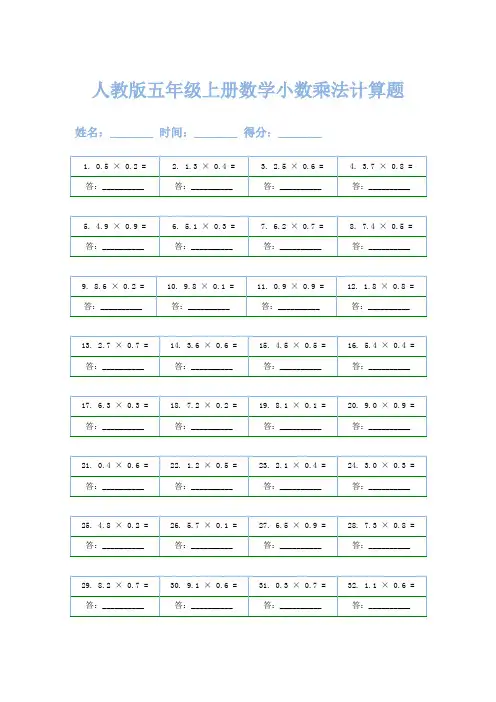 人教版五年级上册数学小数乘法计算题