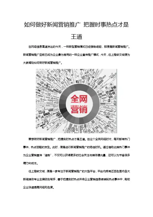 如何做好新闻营销推广 把握时事热点才是王道