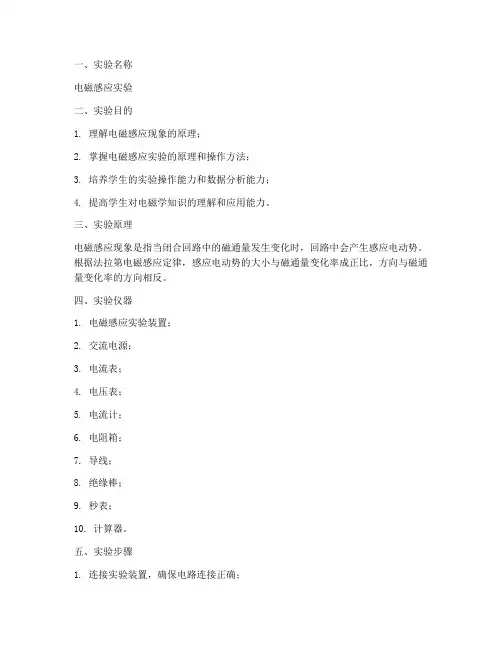大学物理电磁学实验教案