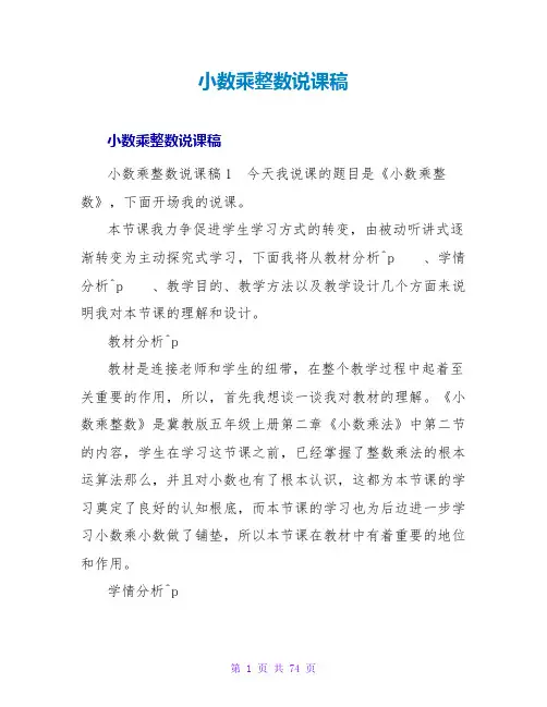 小数乘整数说课稿_1