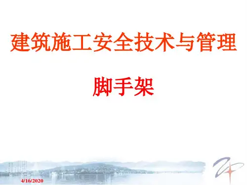建筑施工扣件式钢管脚手架安全技术规范(JGJ130-2011)