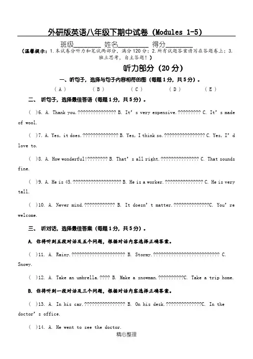 外研版英语八年级下期中试卷(Modules 1-5)