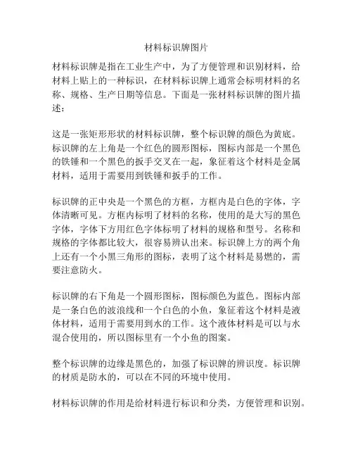 材料标识牌图片