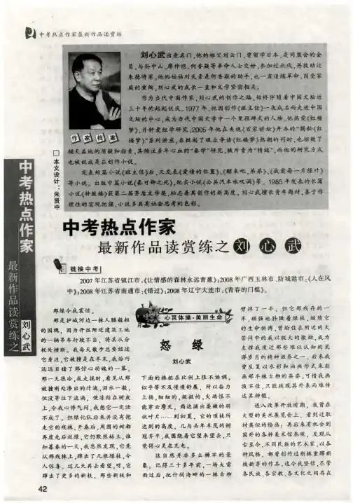 中考热点作家最新作品读赏练之刘心武