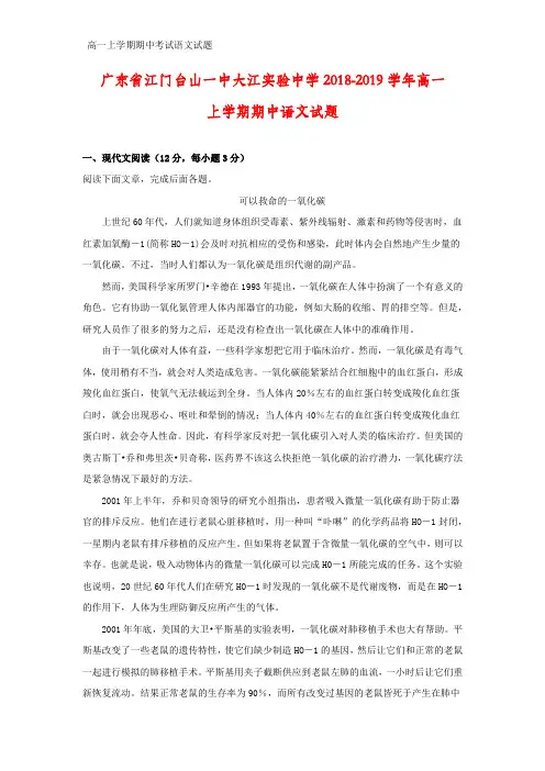 2018-2019学年广东省江门台山一中大江实验中学高一上学期期中语文试题(解析版)