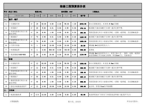 单身公寓35平米装修预算报价表
