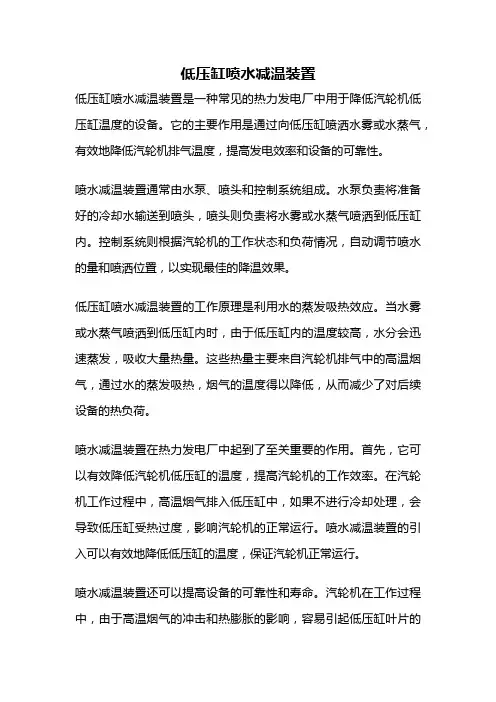 低压缸喷水减温装置