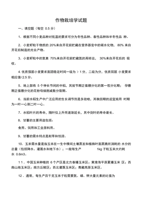作物栽培学试题