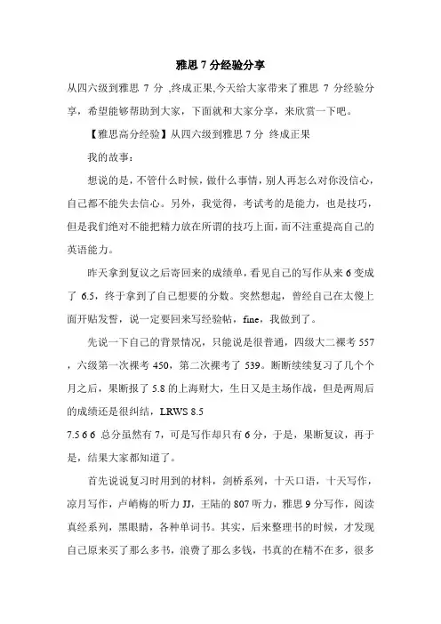 雅思7分经验分享