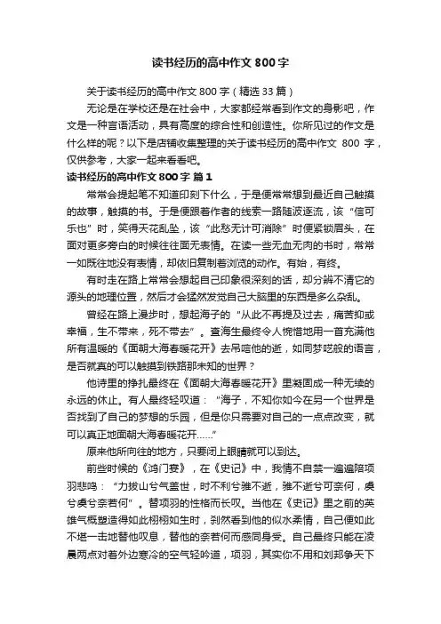 读书经历的高中作文800字
