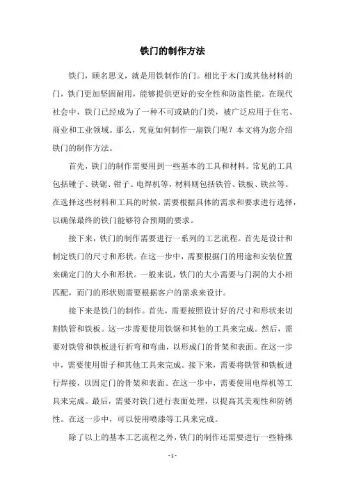 铁门的制作方法