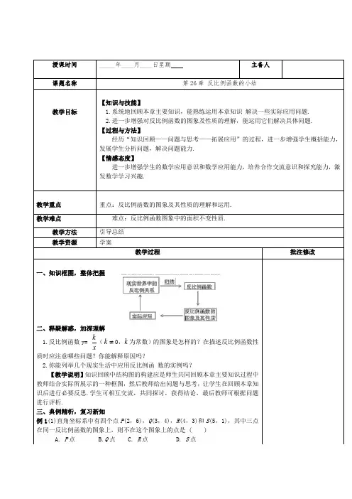 新人教版数学九年级下册教案：第二十六章  反比例函数的小结