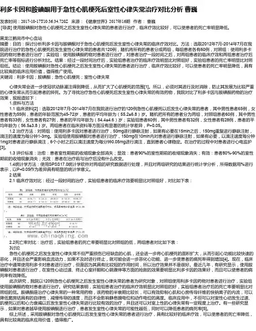 利多卡因和胺碘酮用于急性心肌梗死后室性心律失常治疗对比分析   曹巍