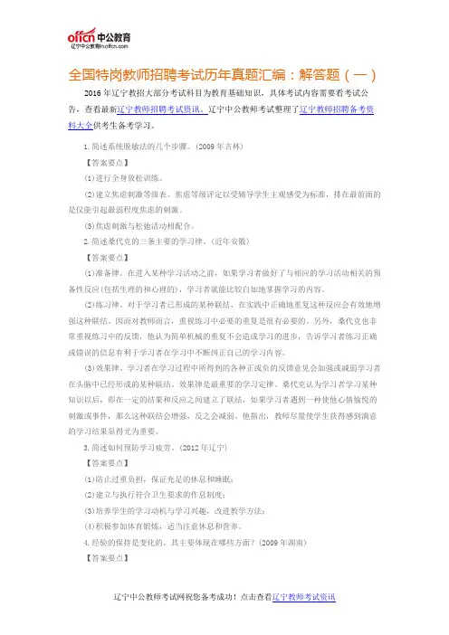 2016年辽宁特岗教师招聘考试历年真题汇编：解答题(一)