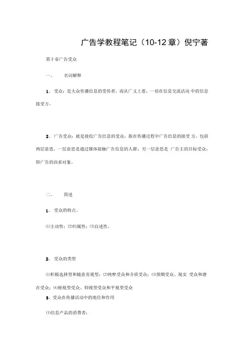 广告学教程笔记(10