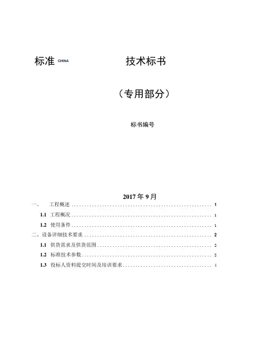 变压器中性点电流互感器(干式)技术规范书(专用部分)