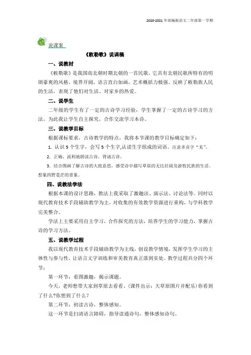 部编版语文二年级上册《古诗二首》说课稿