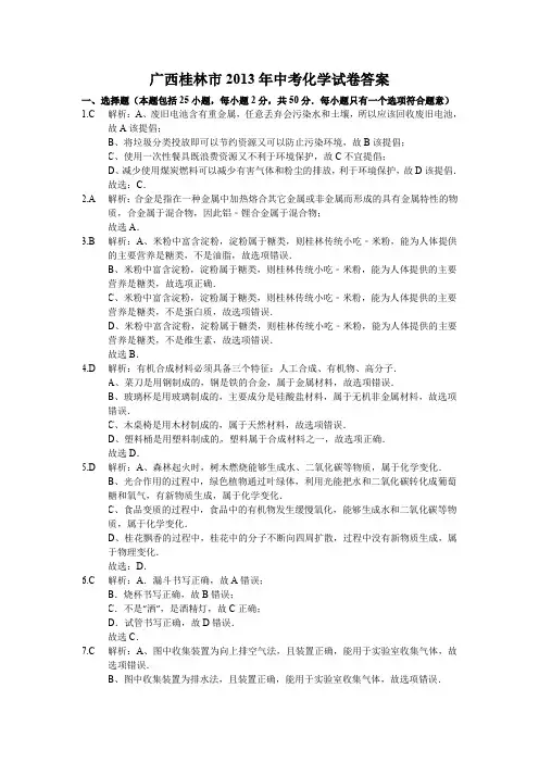广西桂林市2013年中考化学试卷答案