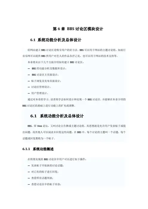 BBS讨论区模块设计