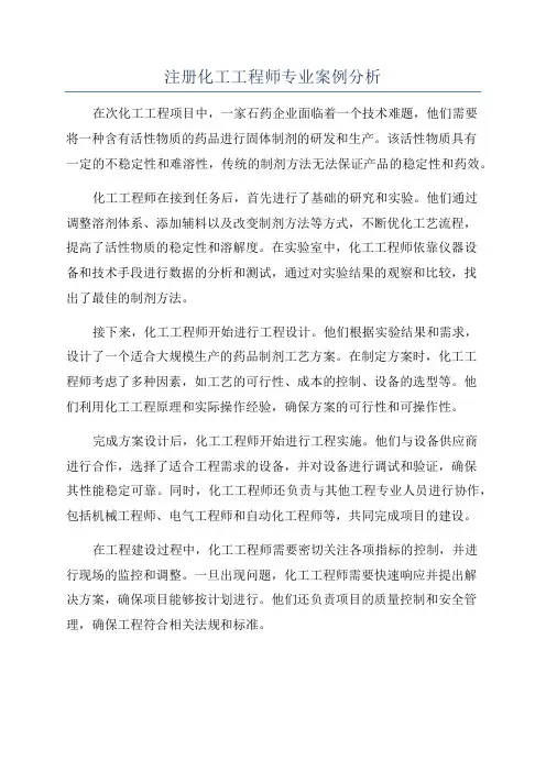 注册化工工程师专业案例分析