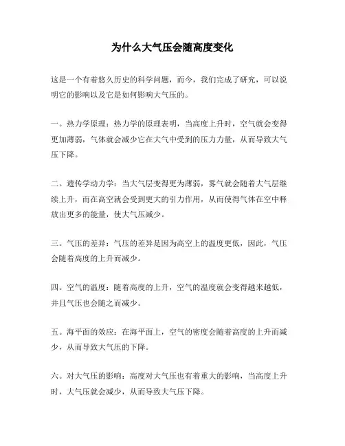 为什么大气压会随高度变化