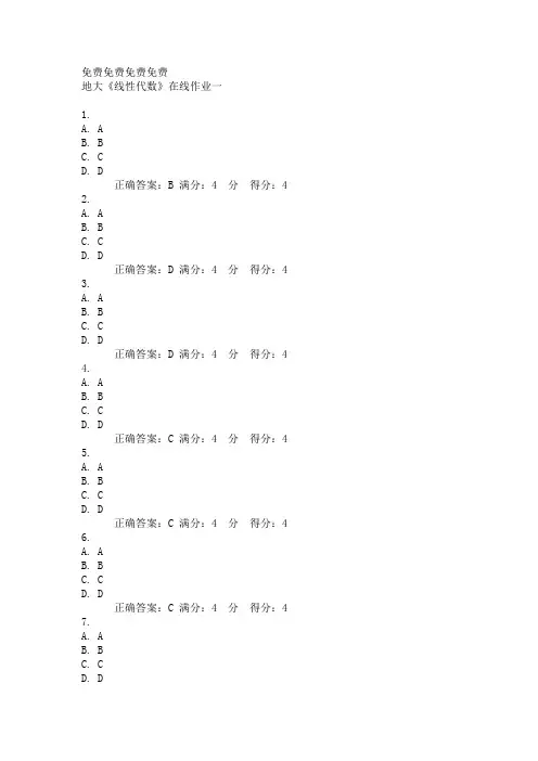 地大《线性代数》在线作业一_答案