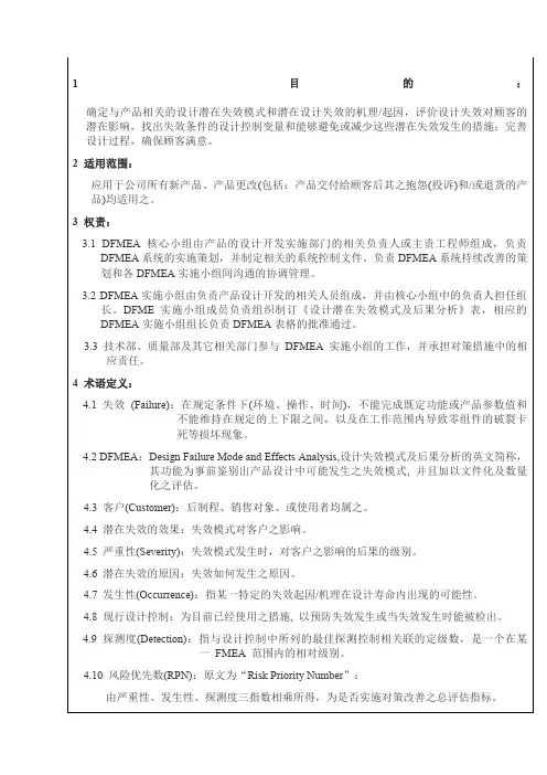 DFMEA控制程序