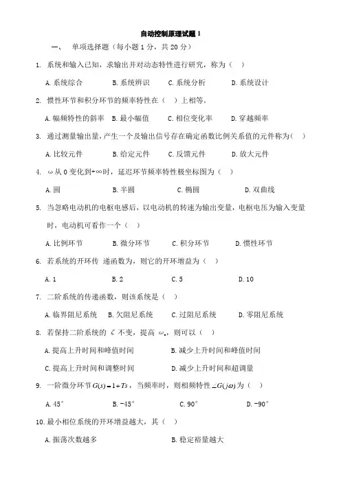 自动控制原理复习试题及答案套
