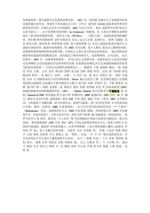 千禧教堂分析