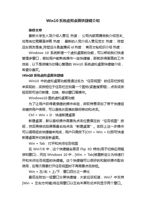 Win10系统虚拟桌面快捷键介绍