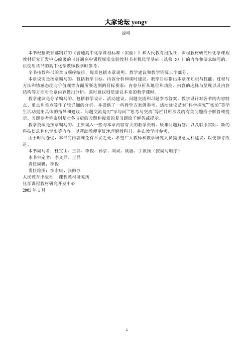 人教版 高中化学   教师用书   选修5有机化学基础