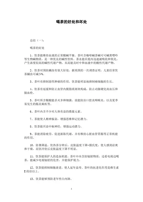 喝茶的好处和坏处