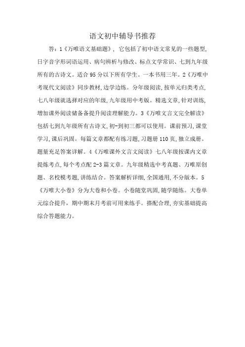 语文初中辅导书推荐