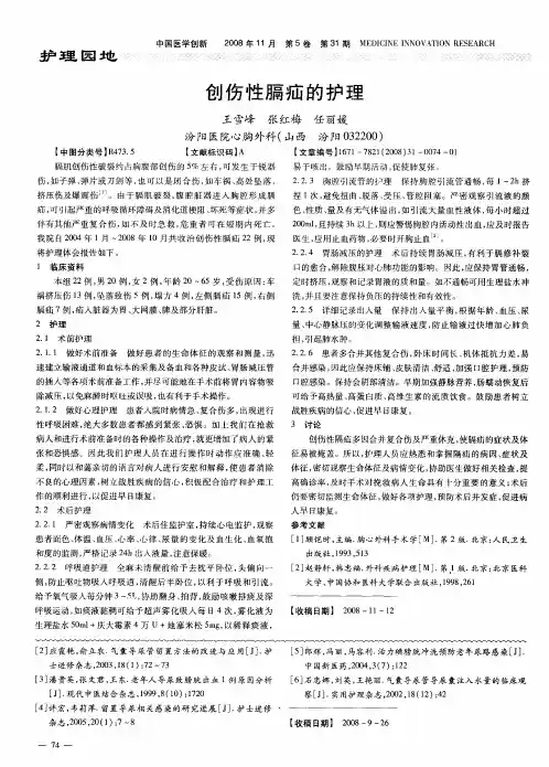 创伤性膈疝的护理