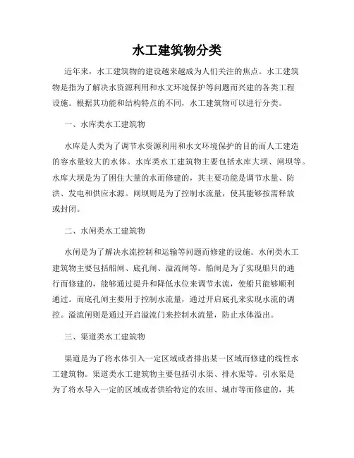 水工建筑物分类