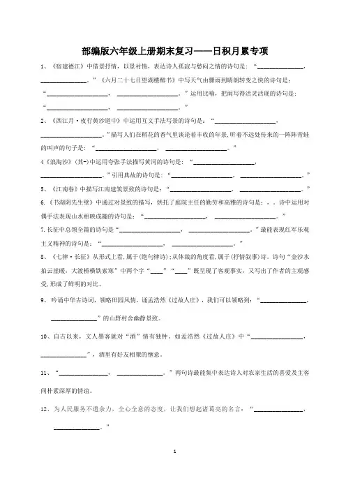部编版六年级上册期末复习——日积月累专项