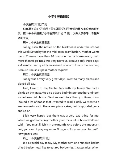 小学生英语日记7则