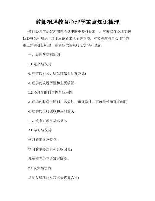 教师招聘教育心理学重点知识梳理