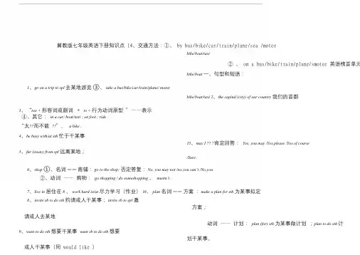 冀教版七年级英语下册知识点总结.doc