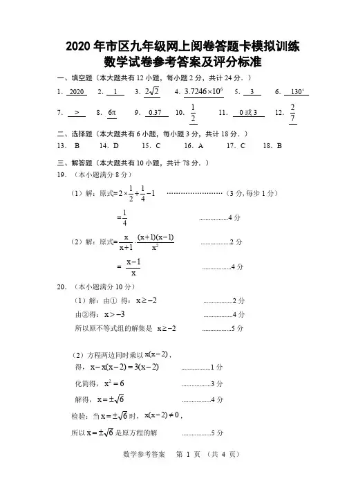 江苏省盐城市2020年九年级中考数学一模试卷(4稿)评分标准