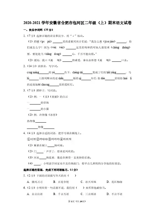 人教版二年级上册语文期末试卷及答案